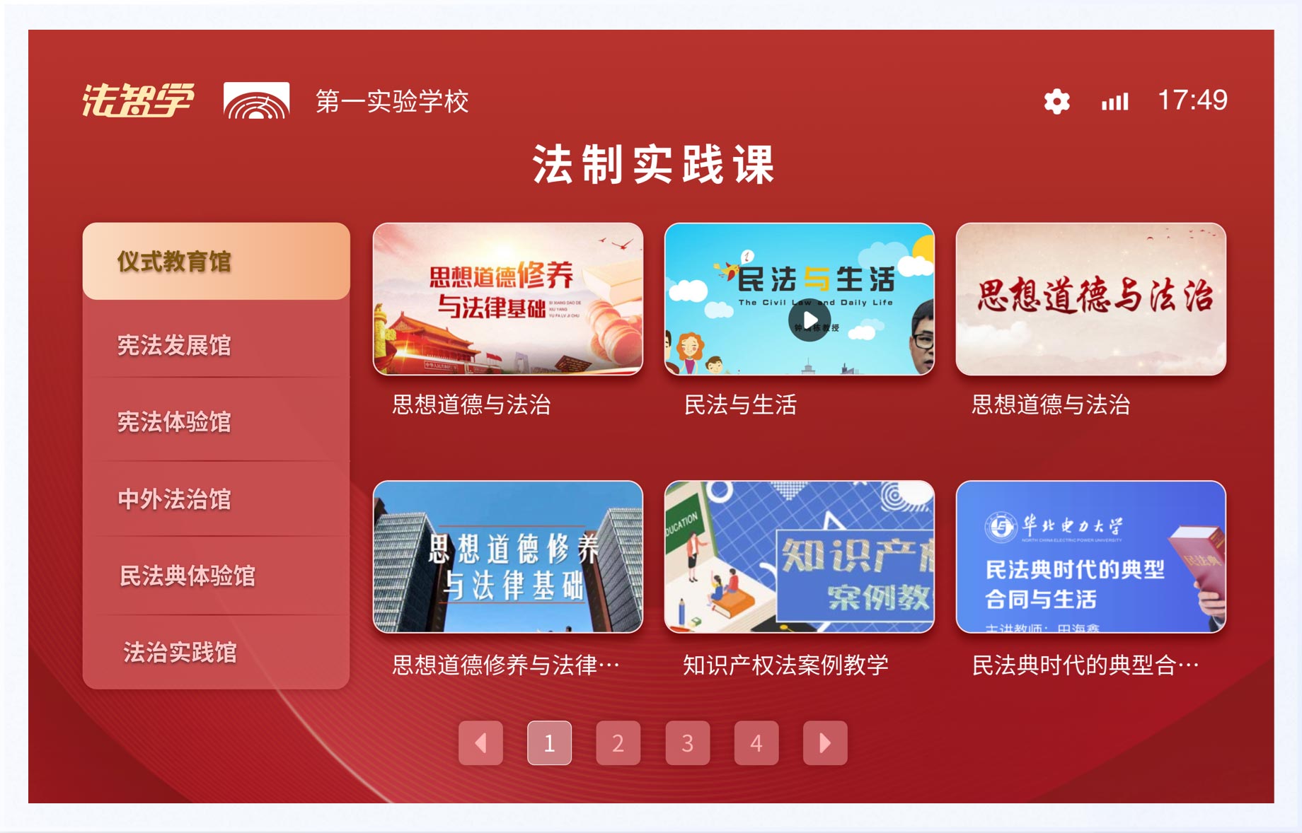 法治實(shí)踐課：UI設(shè)計(jì)、大屏設(shè)計(jì)、交互設(shè)計(jì)效果欣賞